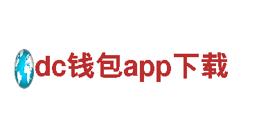dc钱包app下载-生产多元化